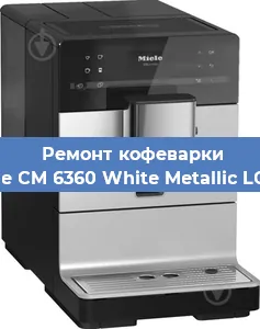 Замена дренажного клапана на кофемашине Miele CM 6360 White Metallic LOCM в Екатеринбурге